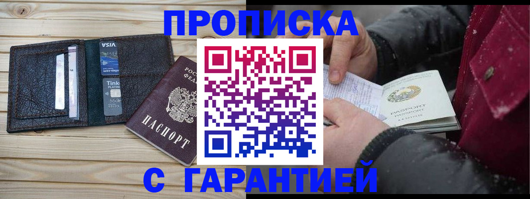 временная регистрация недорого в Хабаровске