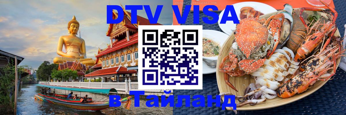 DTV Visa Thailand — прайс и условия, виза без дополнительных документов - Хабаровск 03.10.2025 DTV Visa Thailand — прайс и условия, виза без дополнительных документов - Хабаровск 05.10.2025